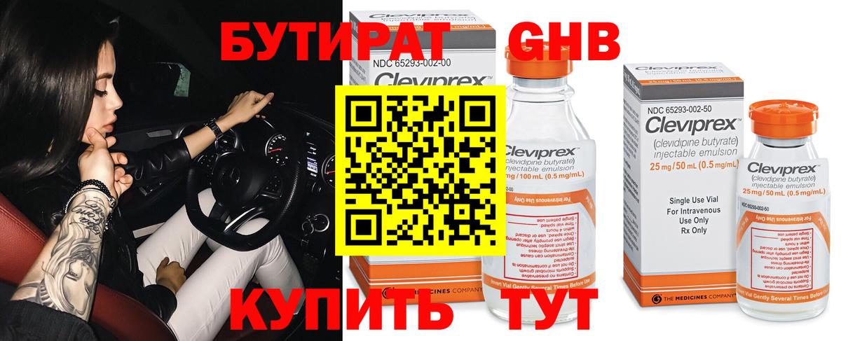 БУТИРАТ жидкий экстази  Бутират  Котовск  Вход с VPN 