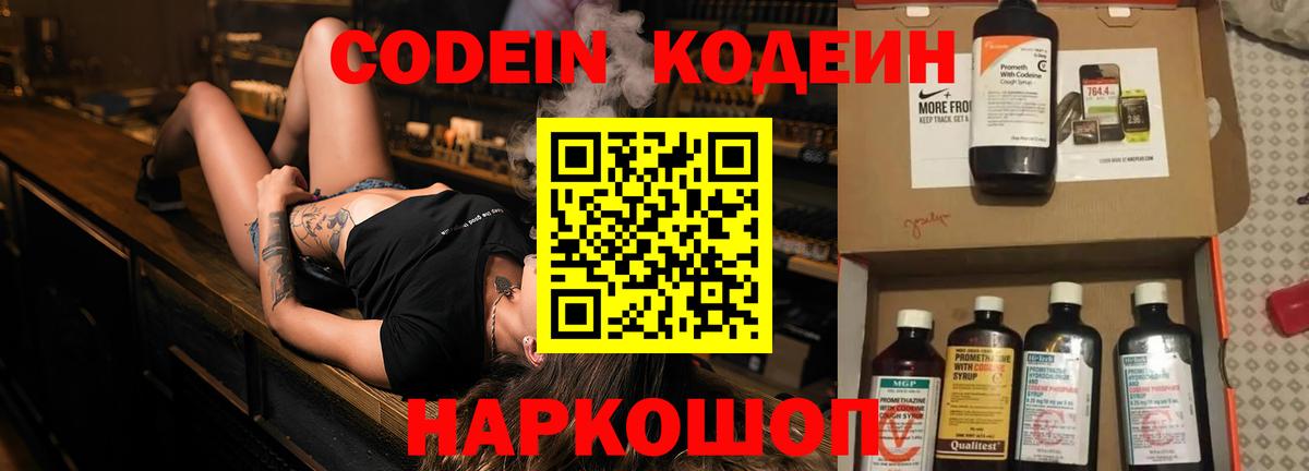 Кодеиновый сироп Lean Purple Drank Котовск