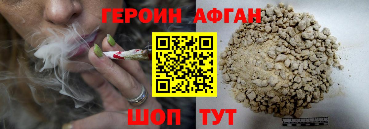 ГЕРОИН  Вход с VPN  Котовск  Героин белый 