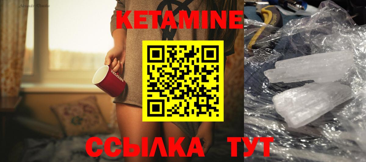 КЕТАМИН ketamine Котовск