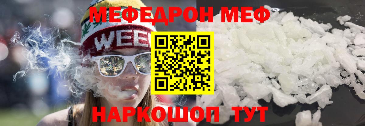 Меф мяу мяу  Мефедрон  Мефедрон 4 MMC  где можно купить   Вход с VPN  МЯУ-МЯУ  Котовск 