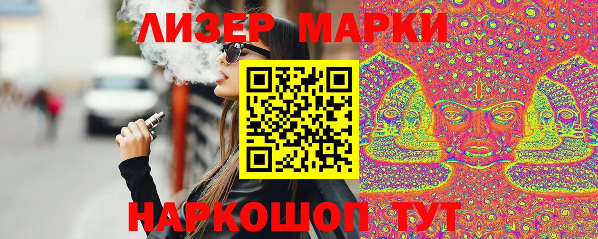Наркотические марки 1,5мг Котовск